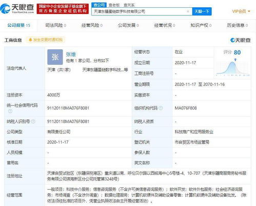 小米布局數字科技新賽道，參股成立計算機設備公司注冊資本達4000萬